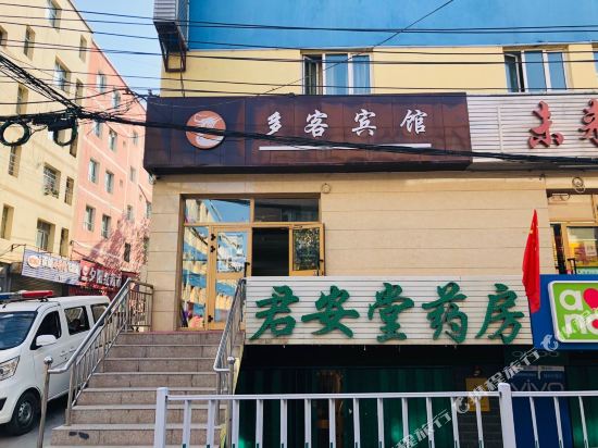 乌鲁木齐多客快捷宾馆