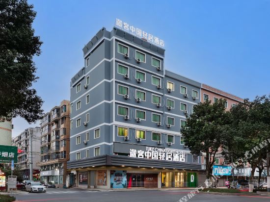 途客中国轻居酒店(平阳水头店)