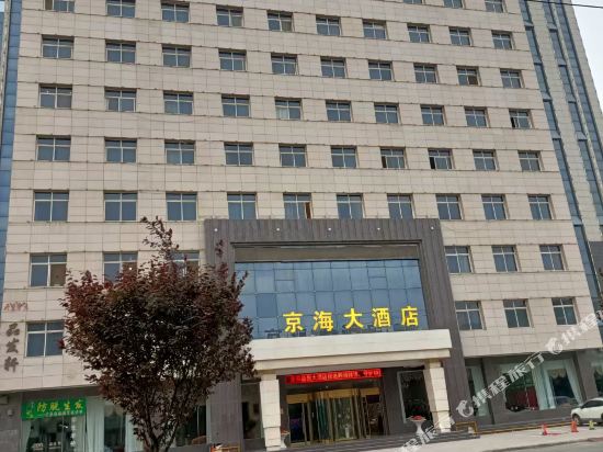 蒲城京海品悦酒店