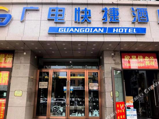 太原广电快捷网络酒店