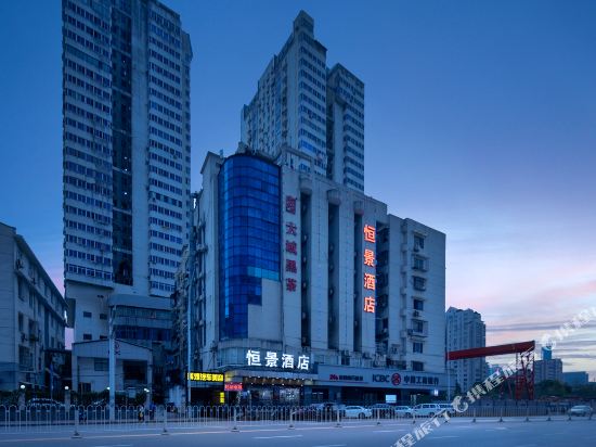 恒景酒店(长沙中信湘雅医院店)