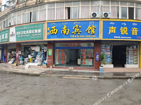 西双版纳西南宾馆