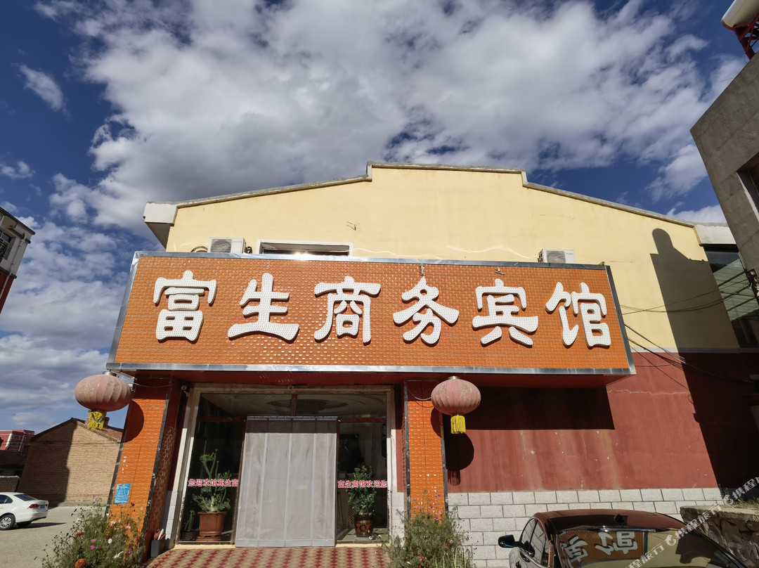 卓资富生商务宾馆