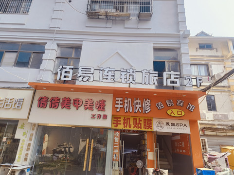 佰易连锁旅店(宿迁泗洪步行街店)