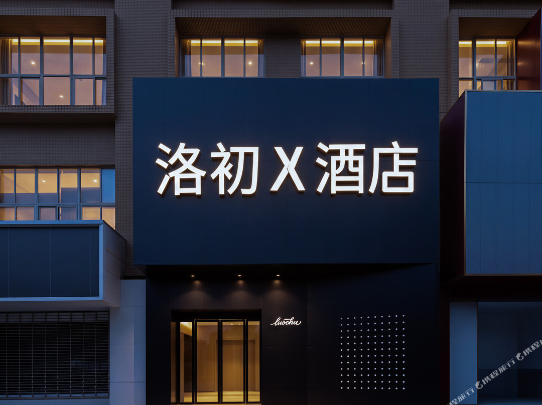 洛初X酒店
