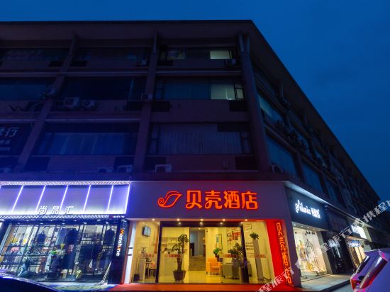 贝壳酒店(张家港金港镇中央广场店)