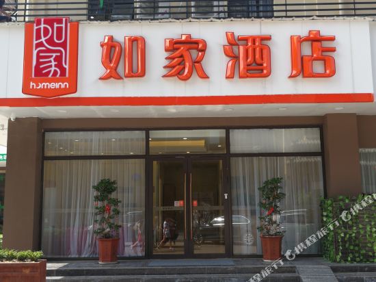 如家酒店(上饶凤凰大道江南商贸城店)