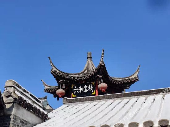 扬州六和客栈