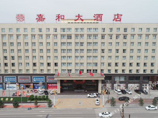 山阴嘉和大酒店