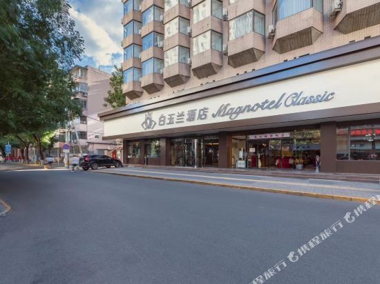 白玉兰酒店（北京青年湖北里店）