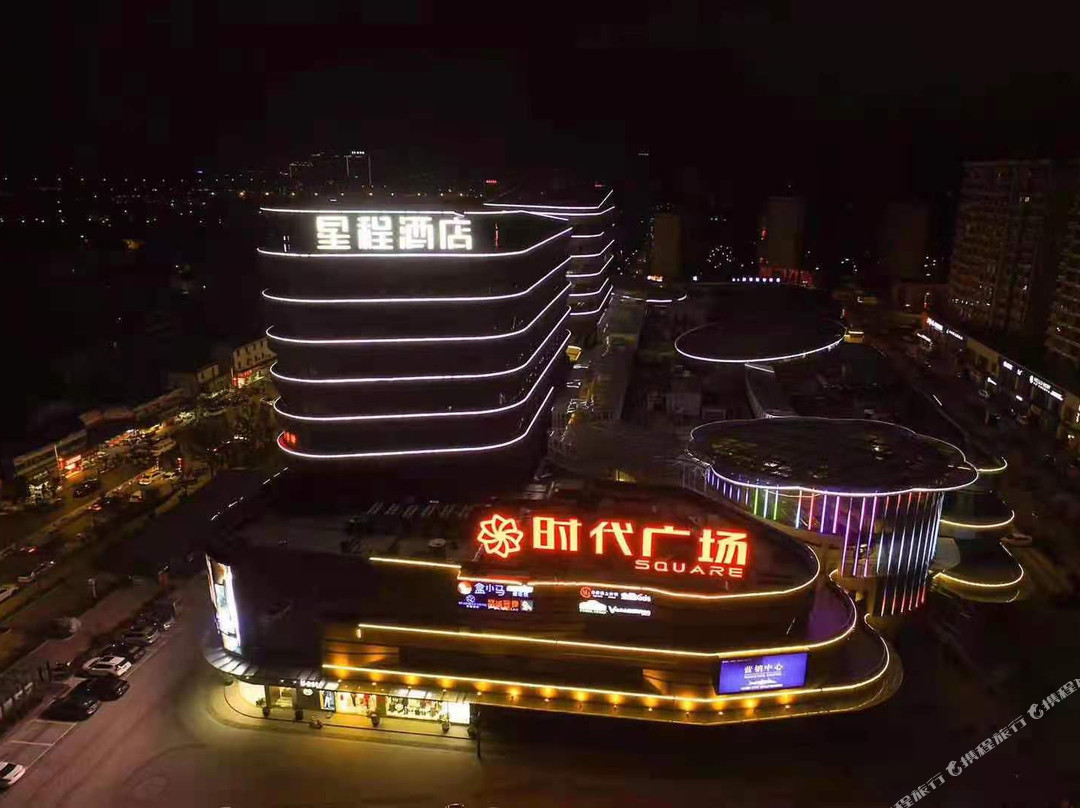 星程酒店(如东时代广场店)
