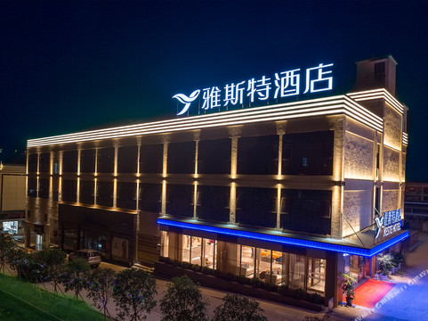 Yeste Hotel Yinjiang Calligraphy Square