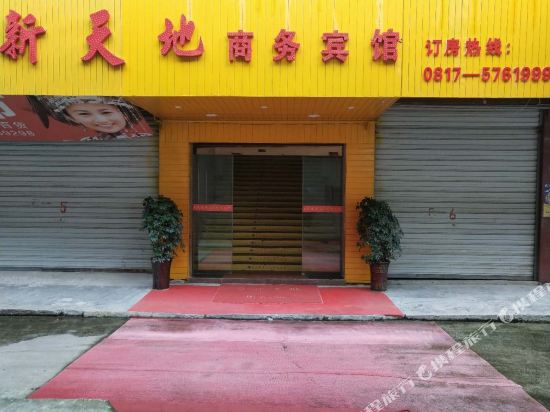 南部新天地商务宾馆