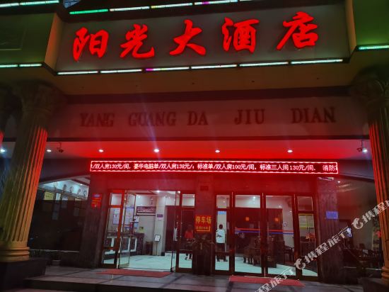 崇左阳光大酒店