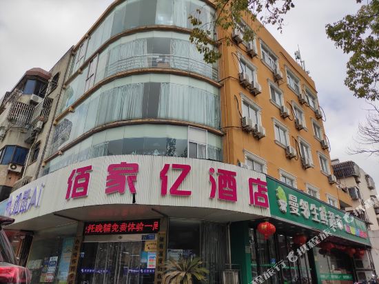 无锡佰家亿酒店