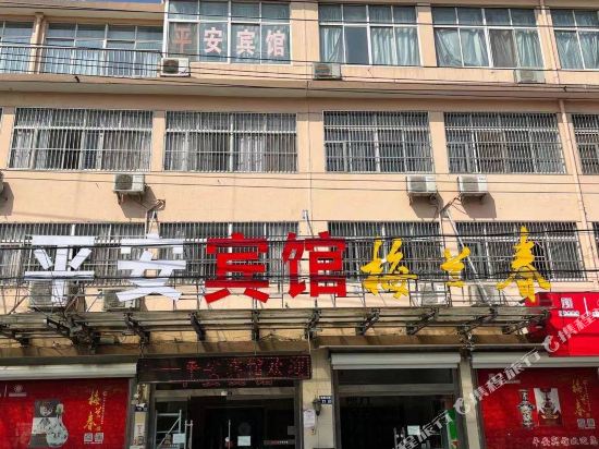 张家港平安宾馆