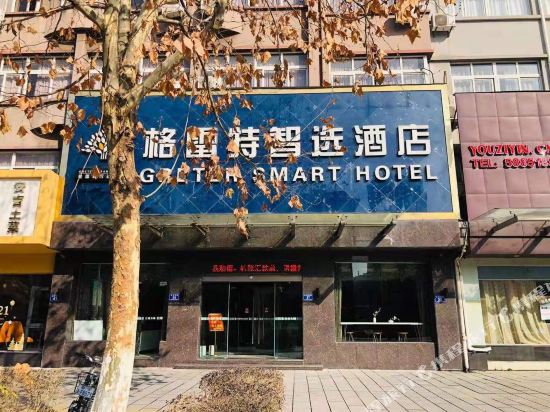 安吉格雷特智选酒店