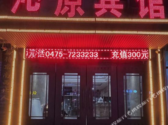 扎鲁特旗沁原酒店