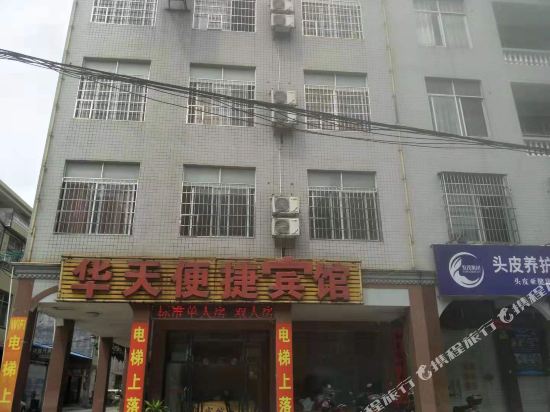 防城港华天便捷宾馆