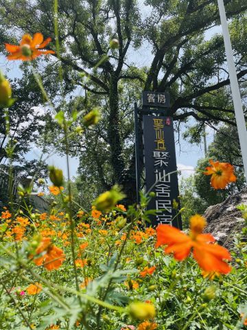 Juxian Xianshe Guesthouse