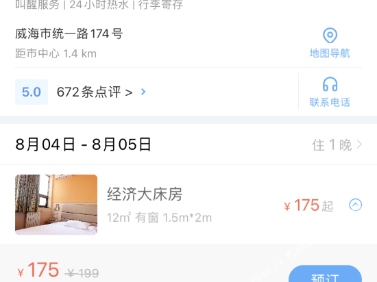 客房