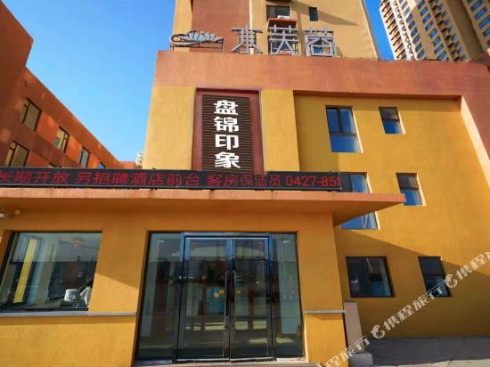 盘锦印象宾馆