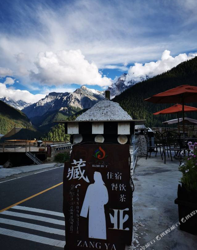 亚丁藏亚文化酒店