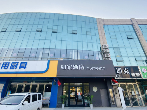 衡水如家榕花大街怡然城衡水二中店