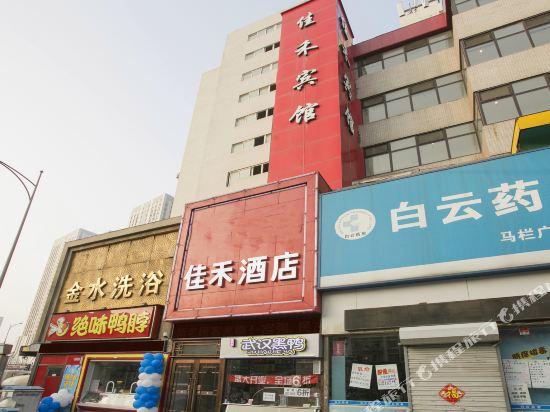 佳禾酒店(大连马栏广场店)