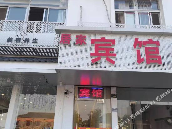 苏州居家宾馆