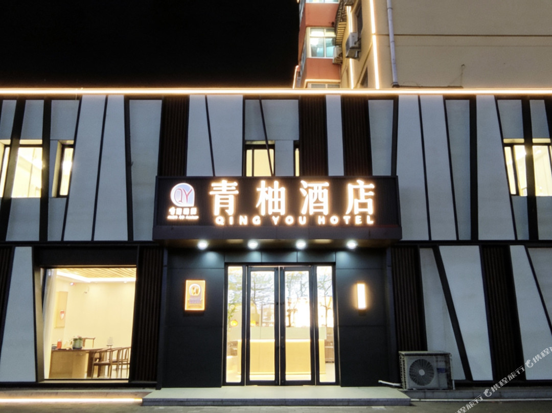 青柚酒店