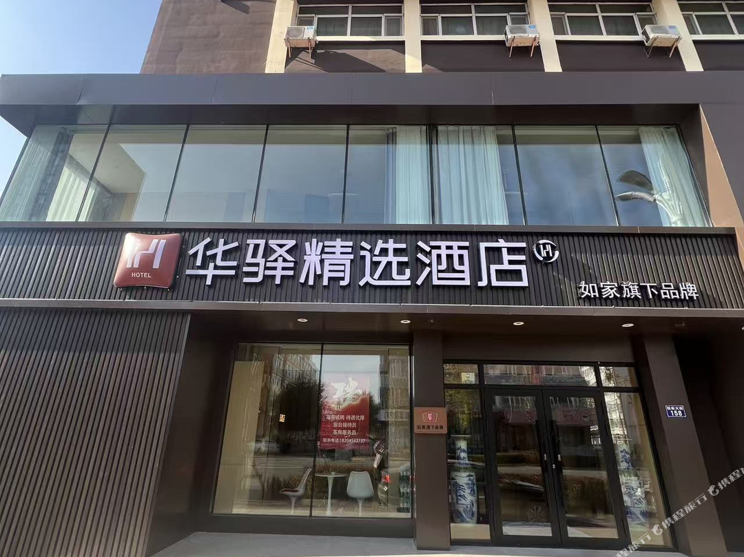 如家华驿精选酒店(佳木斯桦川县客运站店)