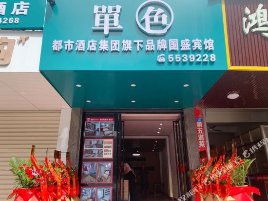 单色酒店(大埔西环路店)