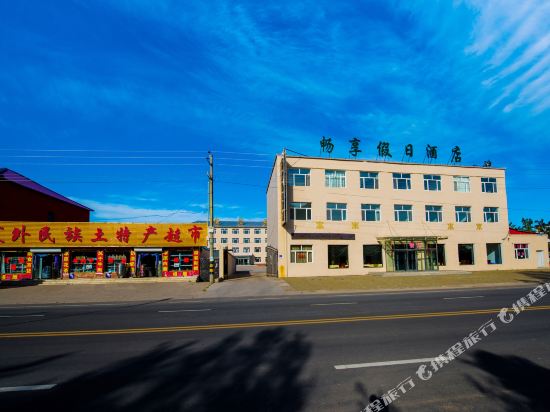 乌兰布统畅享假日酒店