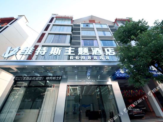 昭平维特斯主题酒店