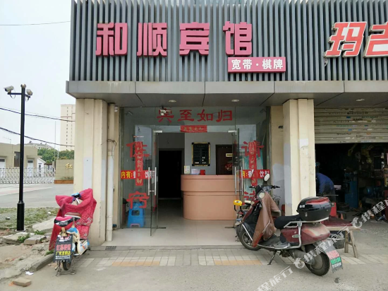 昆山和顺宾馆