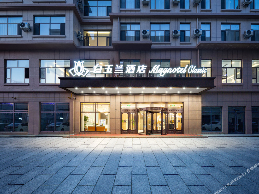 白玉兰酒店（辽源福民大街玉圭园店）