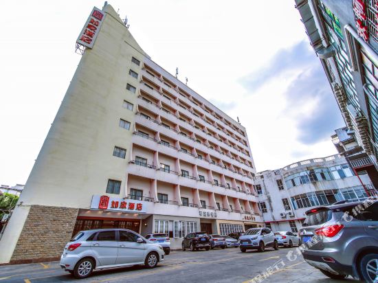 如家酒店(儋州那大解放北路步行街店)