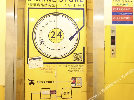 7天连锁酒店(太原理工大学西门店)