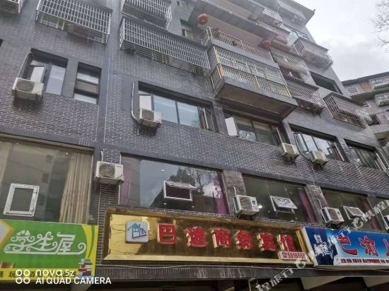 宣汉巴途商务宾馆