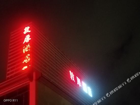 佛山敦厚商务酒店