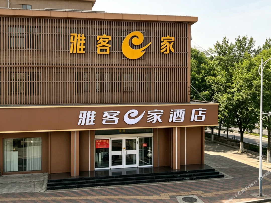 雅客e家快捷酒店(石家庄鹿泉店)主图