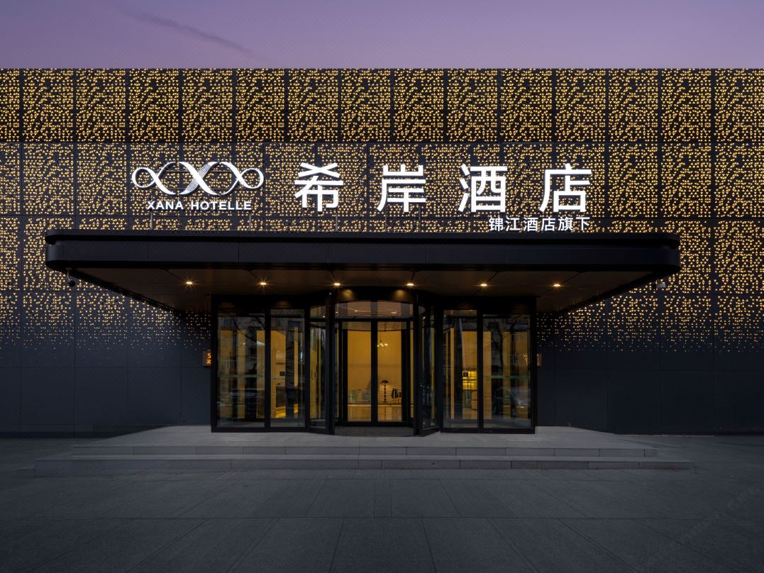 Xana Hotel (Harbin Unit 731 Ruins Xinjiang Street Metro Station