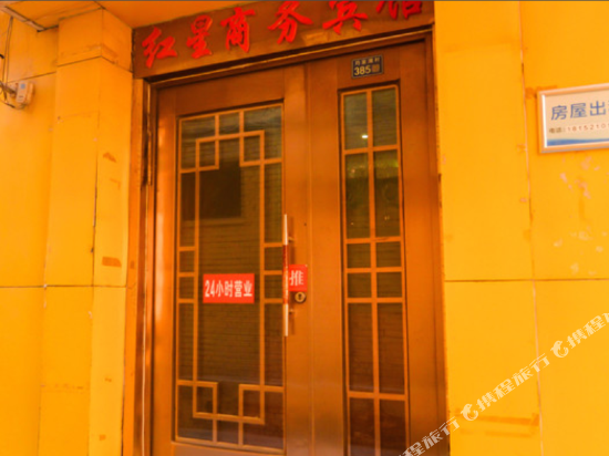 红星宾馆(兰州天庆店)