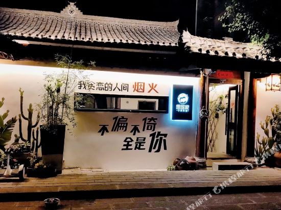 阆中思瑶家子衿民宿