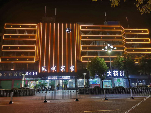 凤台凤城宾馆（县医院店）