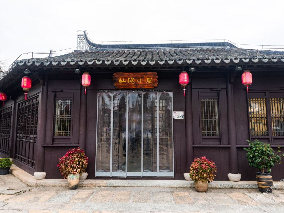 仙缘小屋（西溪景区）