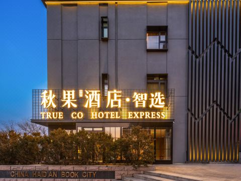 Qiuguo Select Hotel (Peking University Zhongguancun Book Mansion)