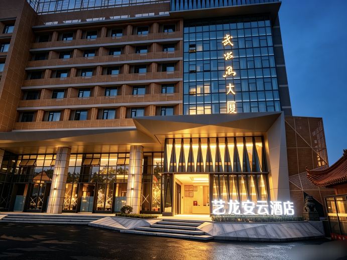 艺龙安云酒店(鄂州大学莲花山店)-官方