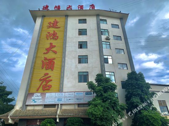 宁洱建鸿大酒店